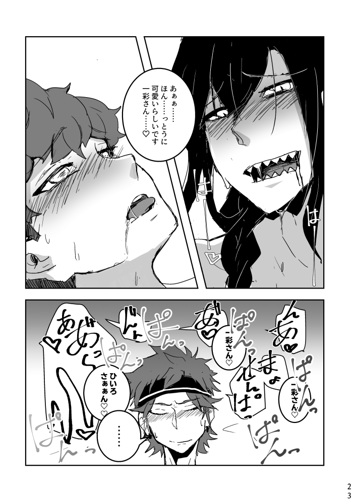 [alwaysHP1 (Senda Hisamaru)] Ride or Die! (Ensemble Stars!) [Digital] - Page 22