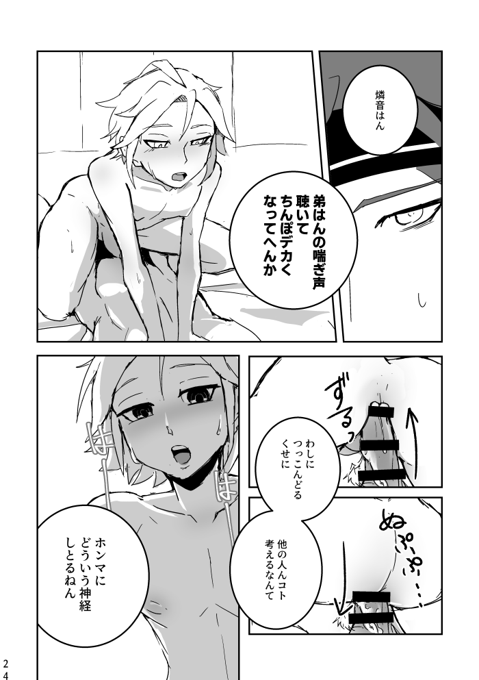 [alwaysHP1 (Senda Hisamaru)] Ride or Die! (Ensemble Stars!) [Digital] - Page 23
