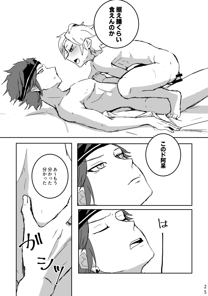 [alwaysHP1 (Senda Hisamaru)] Ride or Die! (Ensemble Stars!) [Digital] - Page 24