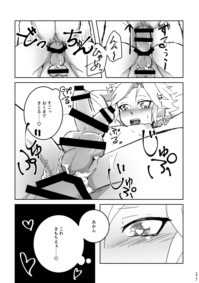 [alwaysHP1 (Senda Hisamaru)] Ride or Die! (Ensemble Stars!) [Digital] - Page 26