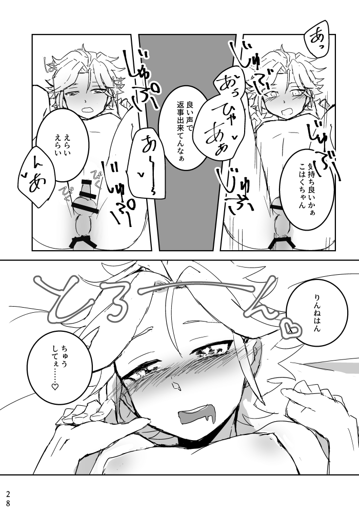 [alwaysHP1 (Senda Hisamaru)] Ride or Die! (Ensemble Stars!) [Digital] - Page 27