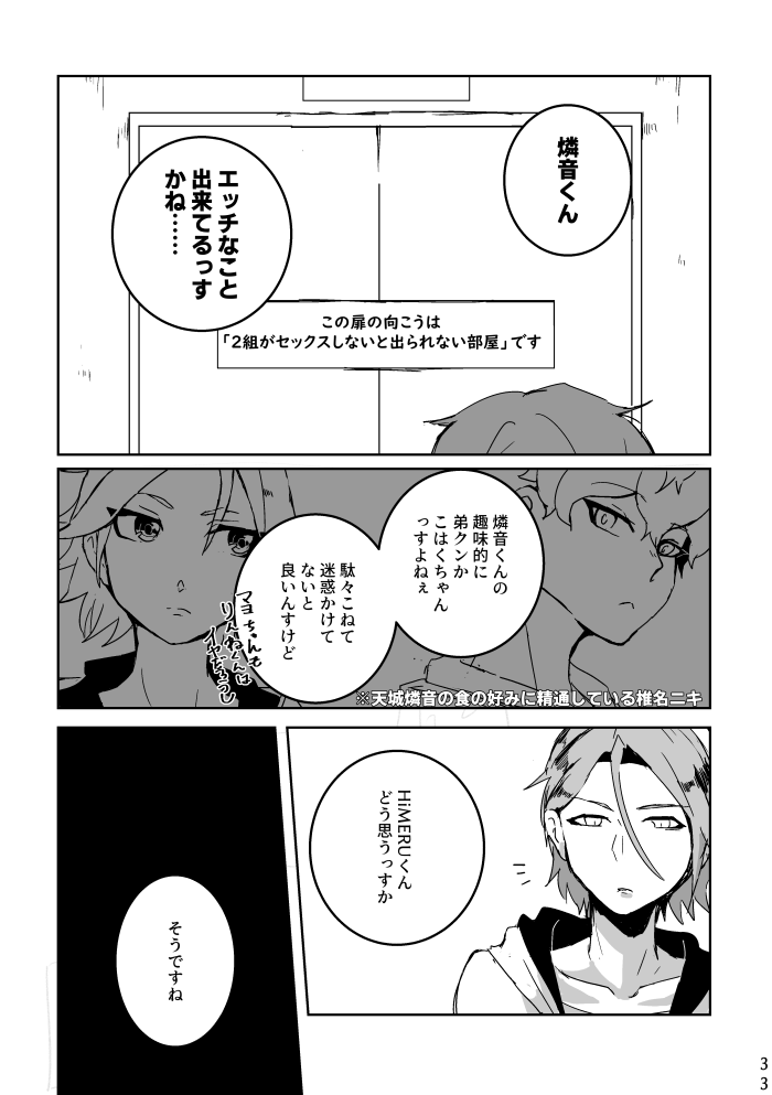 [alwaysHP1 (Senda Hisamaru)] Ride or Die! (Ensemble Stars!) [Digital] - Page 32