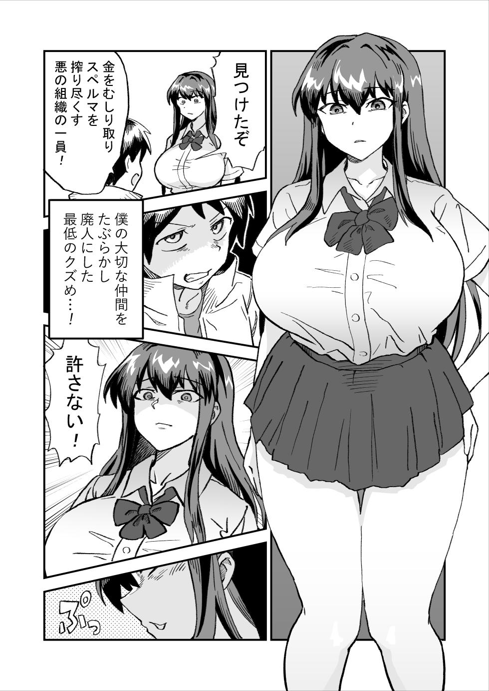 [NENIGE] Aku no Soshiki no Enkou Inma VS Hero - Page 2