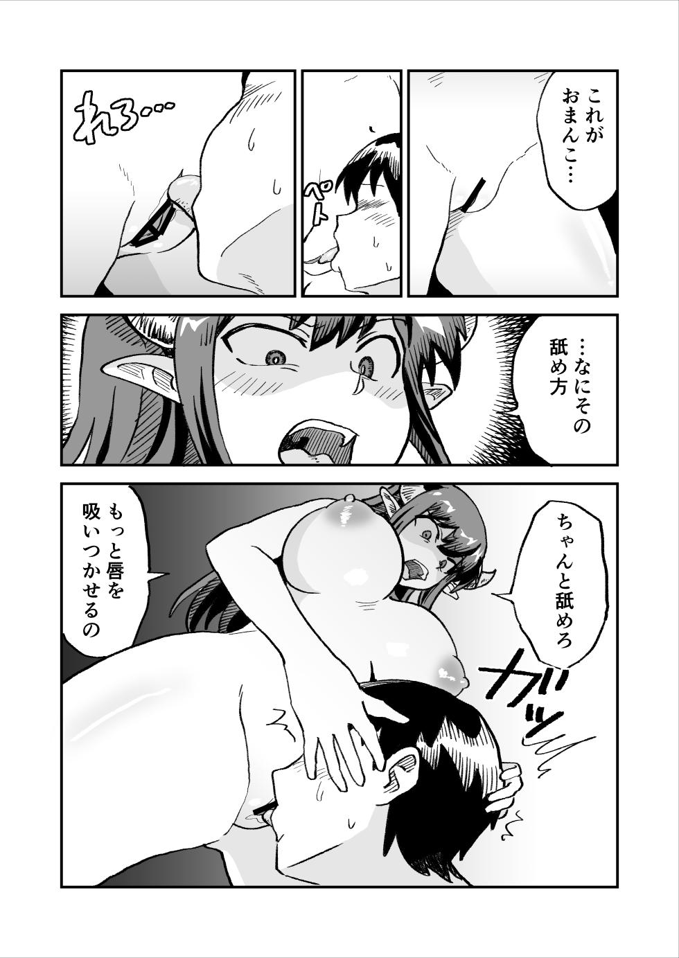 [NENIGE] Aku no Soshiki no Enkou Inma VS Hero - Page 13