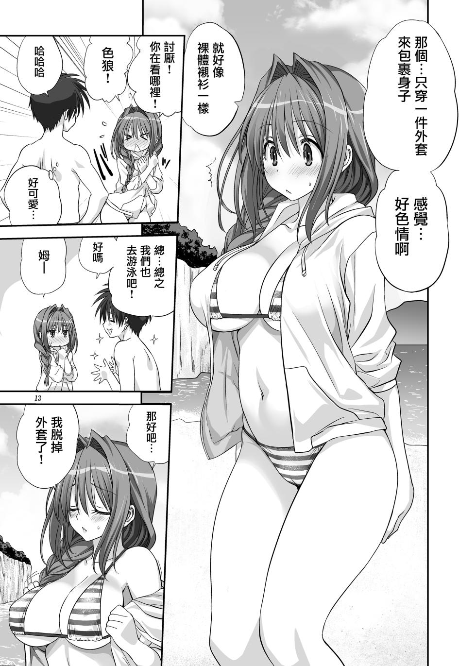 [Mitarashi Club (Mitarashi Kousei)] Akiko-san to Issho 8 (Kanon) [Chinese] [无毒汉化组] [Digital] - Page 12
