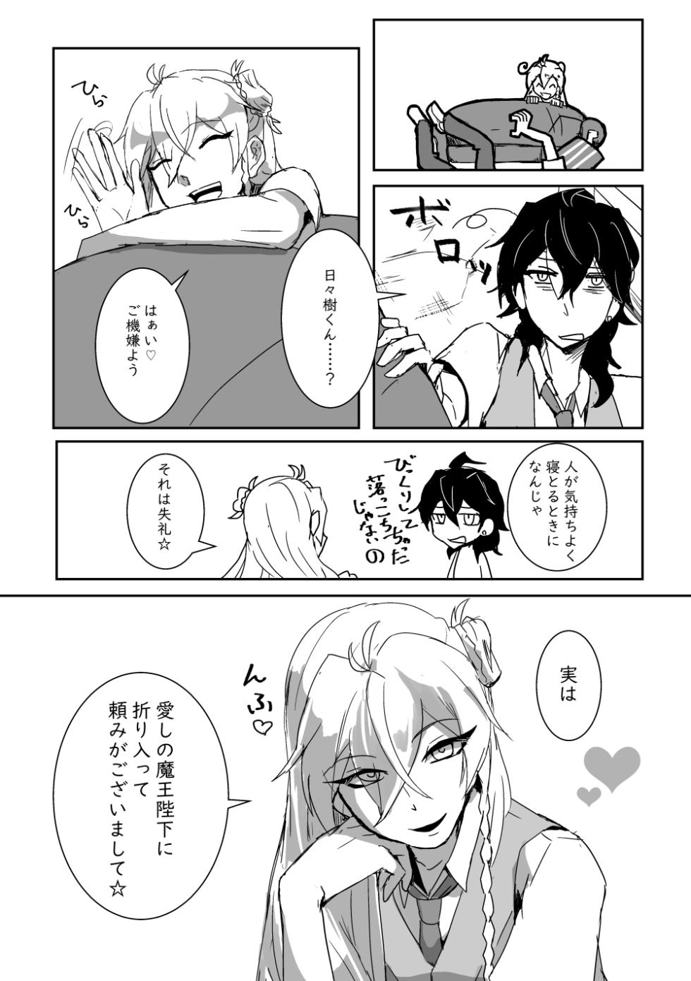 [alwaysHP1 (Senda Hisamaru)] Kimi no ●●● Star (Ensemble Stars!) [Digital] - Page 4