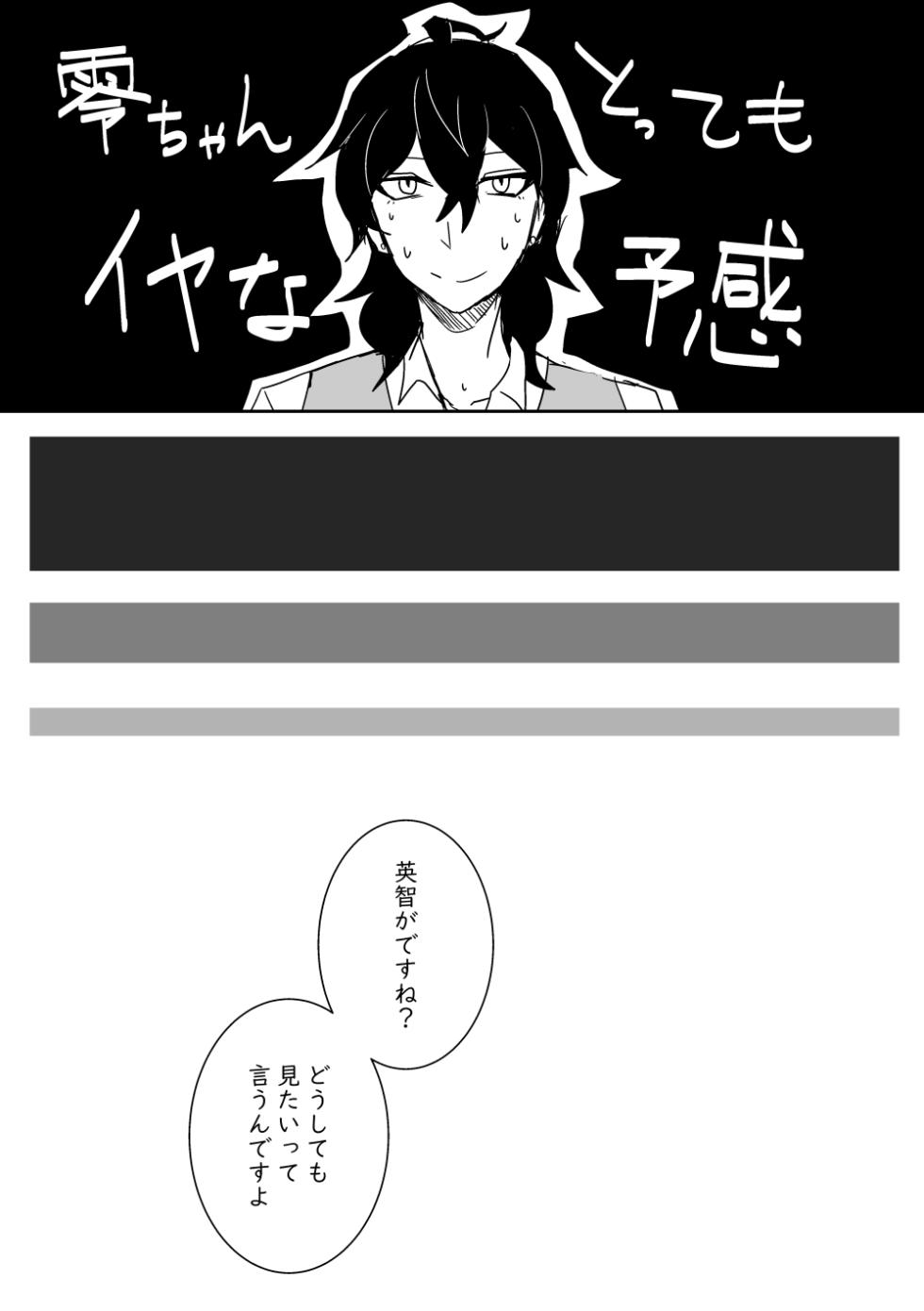 [alwaysHP1 (Senda Hisamaru)] Kimi no ●●● Star (Ensemble Stars!) [Digital] - Page 5