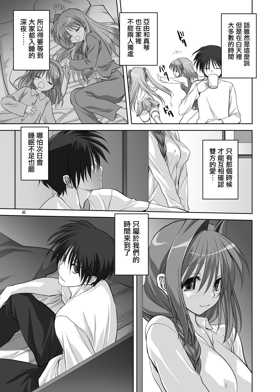 [Mitarashi Club (Mitarashi Kousei)] Akiko-san to Issho 7 (Kanon) [Chinese] [无毒汉化组] [Digital] - Page 4