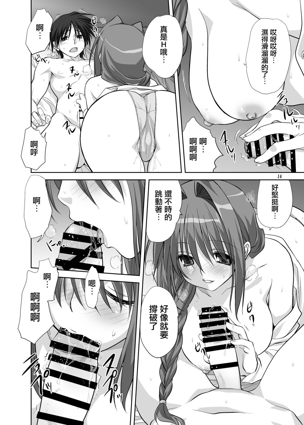 [Mitarashi Club (Mitarashi Kousei)] Akiko-san to Issho 7 (Kanon) [Chinese] [无毒汉化组] [Digital] - Page 13