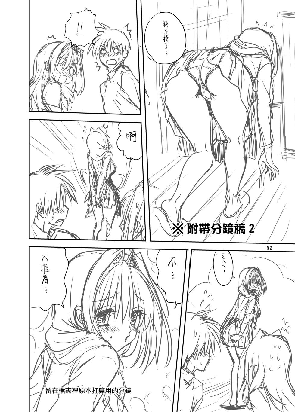 [Mitarashi Club (Mitarashi Kousei)] Akiko-san to Issho 7 (Kanon) [Chinese] [无毒汉化组] [Digital] - Page 31