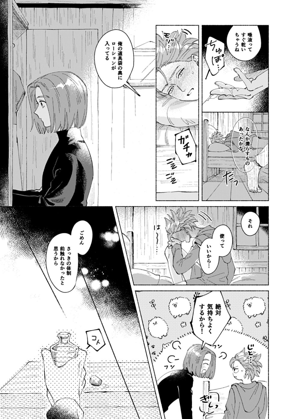 [To] Eleven ga Camus no Jii o Mita garu hanashi (Dragon Quest XI) [Digital] - Page 26