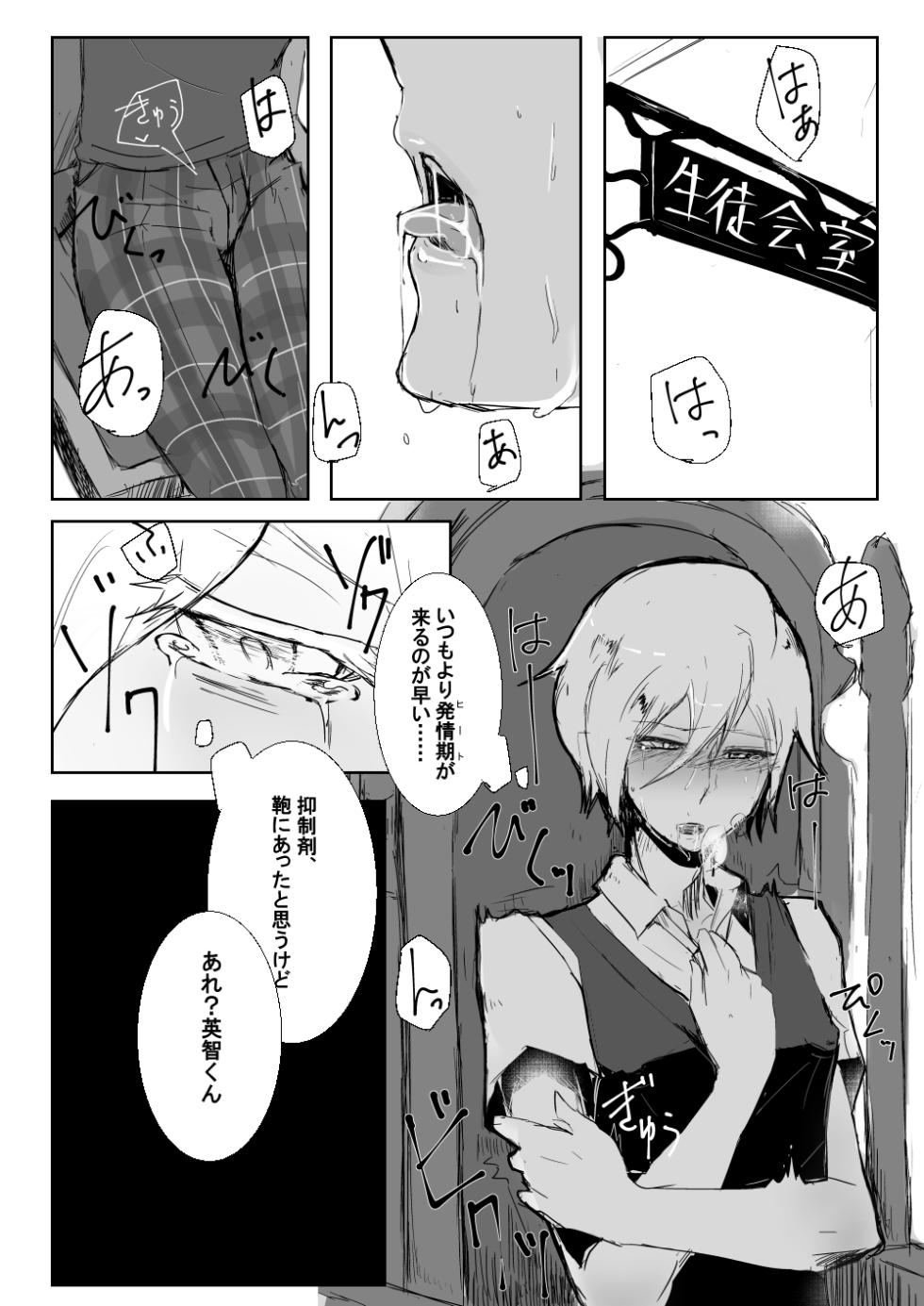 [alwaysHP1 (Senda Hisamaru)] 24-Banme no Centaur (Ensemble Stars!) [Digital] - Page 3
