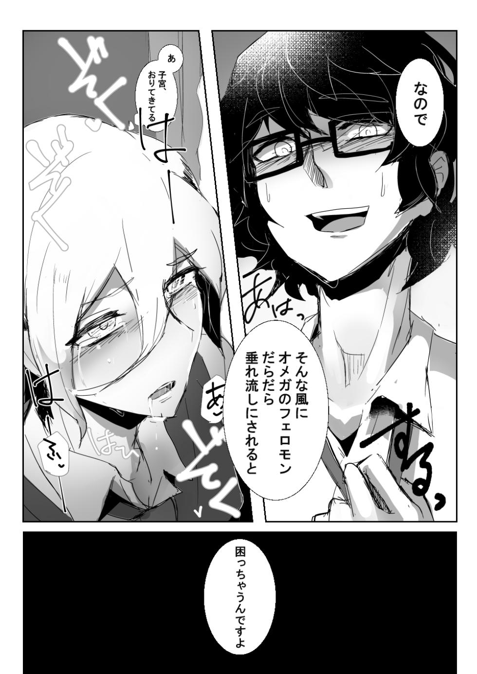 [alwaysHP1 (Senda Hisamaru)] 24-Banme no Centaur (Ensemble Stars!) [Digital] - Page 6