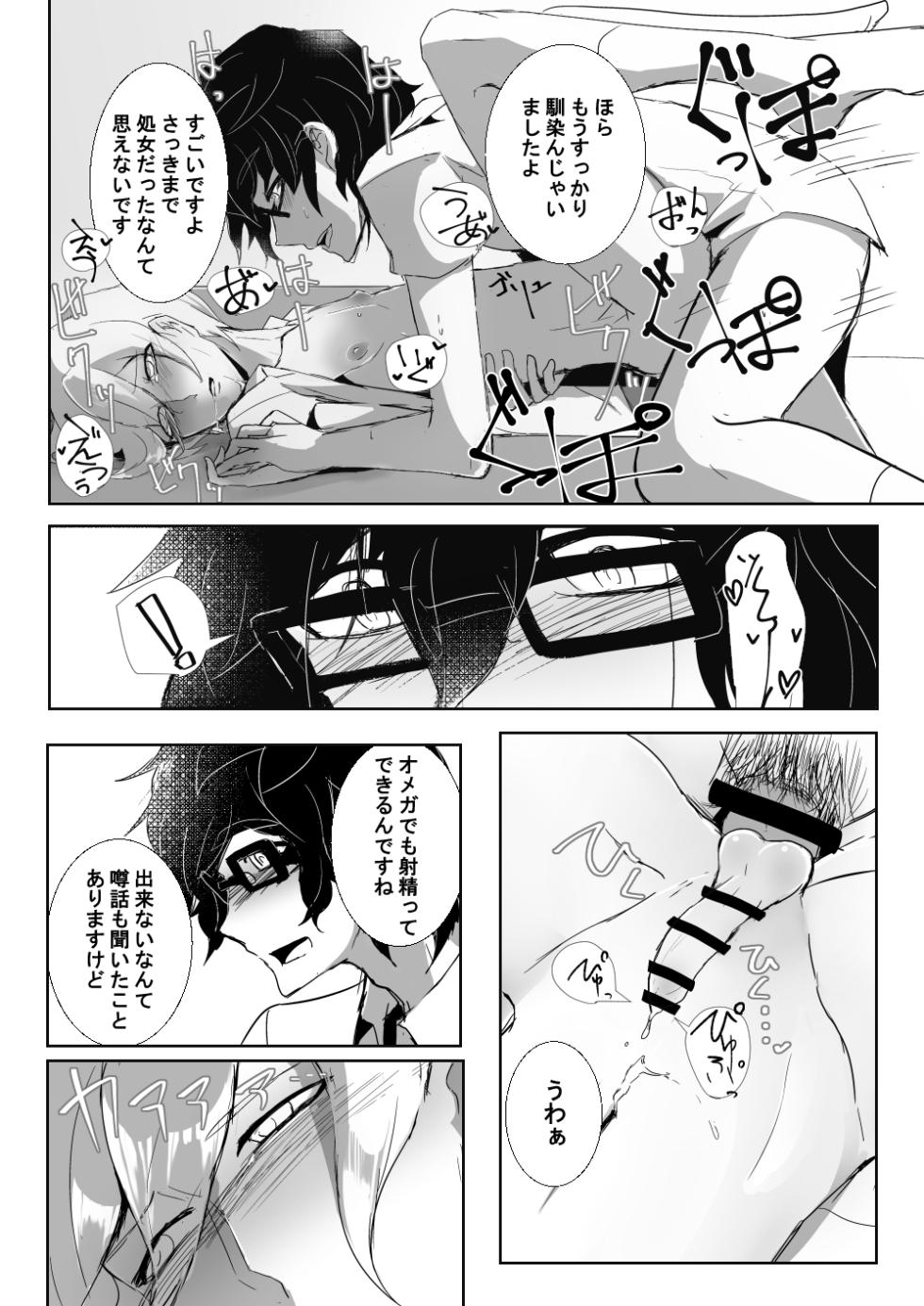 [alwaysHP1 (Senda Hisamaru)] 24-Banme no Centaur (Ensemble Stars!) [Digital] - Page 12