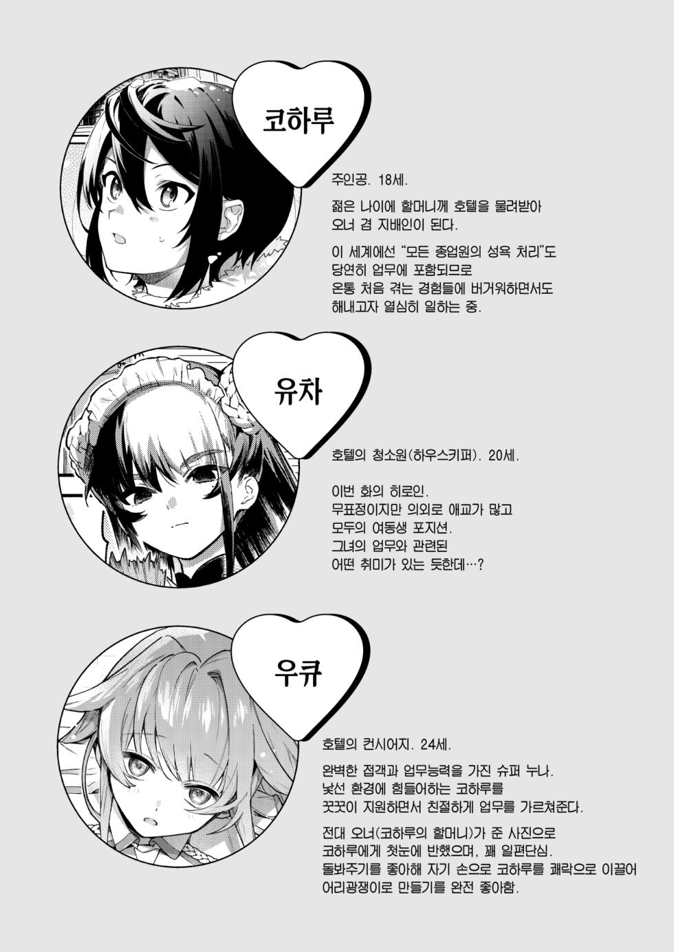 [Sakida Shoten (Sakida Saki)] Kimi no Tame no Hotel 2 - HOTEL FOR YOU 2 | 너를 위한 호텔 2 [Korean] [Digital] - Page 5