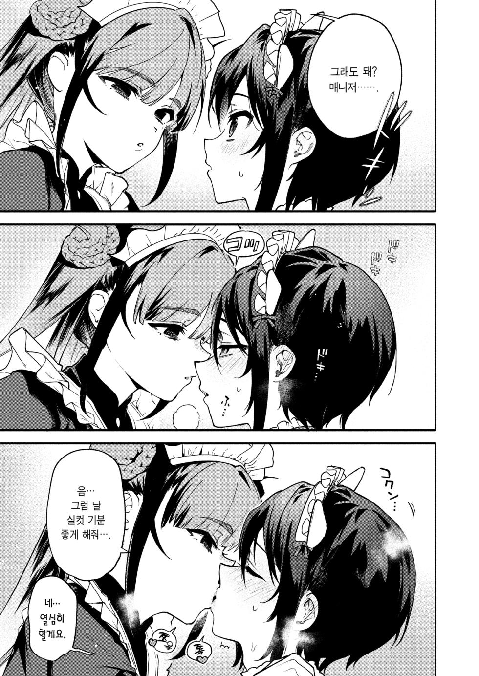 [Sakida Shoten (Sakida Saki)] Kimi no Tame no Hotel 2 - HOTEL FOR YOU 2 | 너를 위한 호텔 2 [Korean] [Digital] - Page 13