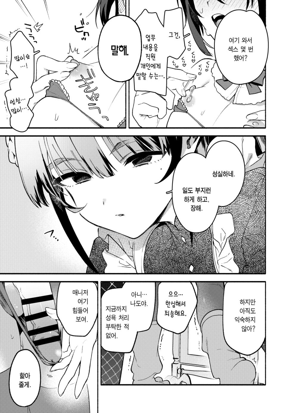 [Sakida Shoten (Sakida Saki)] Kimi no Tame no Hotel 2 - HOTEL FOR YOU 2 | 너를 위한 호텔 2 [Korean] [Digital] - Page 15