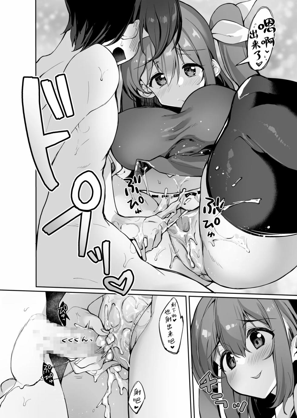 [Nigeru Support (Nigesapo)] Onee-san na Daiyousei ni Dekiai Sareru Hon | 被大妖精姐姐所宠爱的本子 (Touhou Project) [Chinese] [守矢十字陵汉化] [Digital] - Page 15