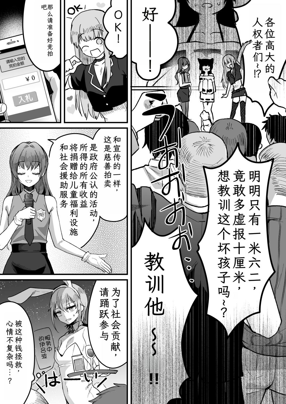 [Kome Nouka (Komezawa)] 168cm-kun wa Jinken ga Nai! 1 + 2 [Chinese] [XwX个人汉化]  [Digital] - Page 15