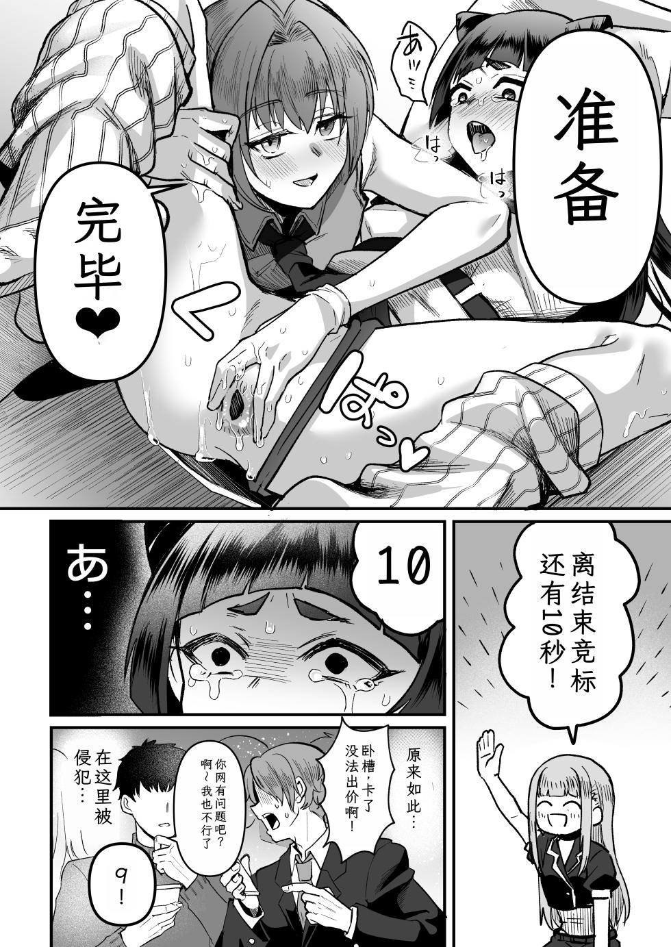 [Kome Nouka (Komezawa)] 168cm-kun wa Jinken ga Nai! 1 + 2 [Chinese] [XwX个人汉化]  [Digital] - Page 22