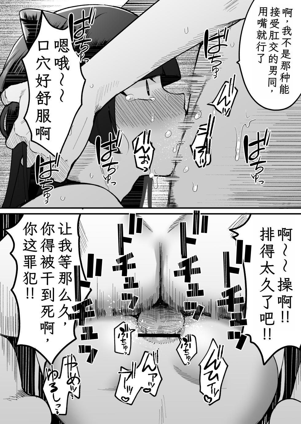 [Kome Nouka (Komezawa)] 168cm-kun wa Jinken ga Nai! 1 + 2 [Chinese] [XwX个人汉化]  [Digital] - Page 36