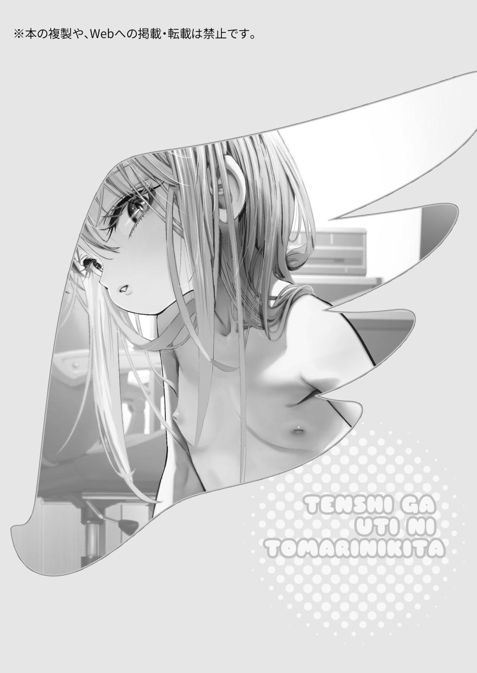 [Nameraka Seinikuten (kamasu)] TENSHI GA UTI NI TOMARINIKITA. | 小小的天使降临到我家中。 [Chinese] [吗喽汉化组] - Page 2