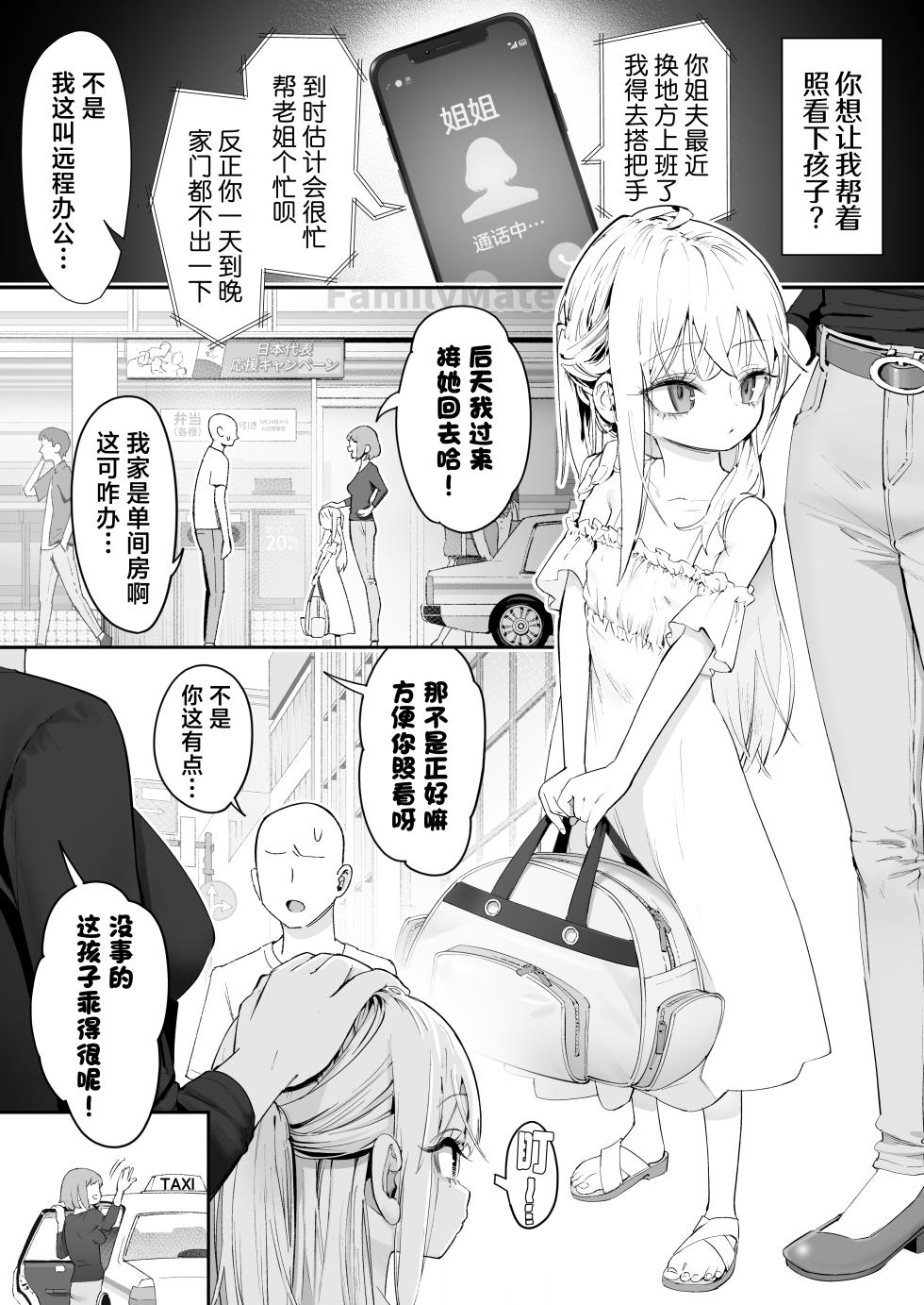 [Nameraka Seinikuten (kamasu)] TENSHI GA UTI NI TOMARINIKITA. | 小小的天使降临到我家中。 [Chinese] [吗喽汉化组] - Page 3