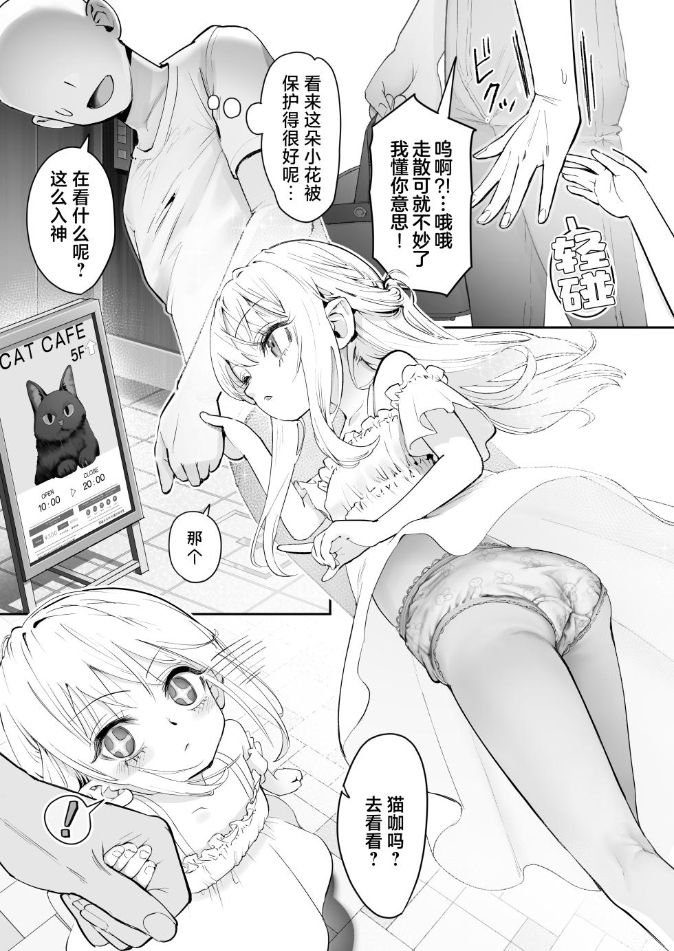 [Nameraka Seinikuten (kamasu)] TENSHI GA UTI NI TOMARINIKITA. | 小小的天使降临到我家中。 [Chinese] [吗喽汉化组] - Page 4