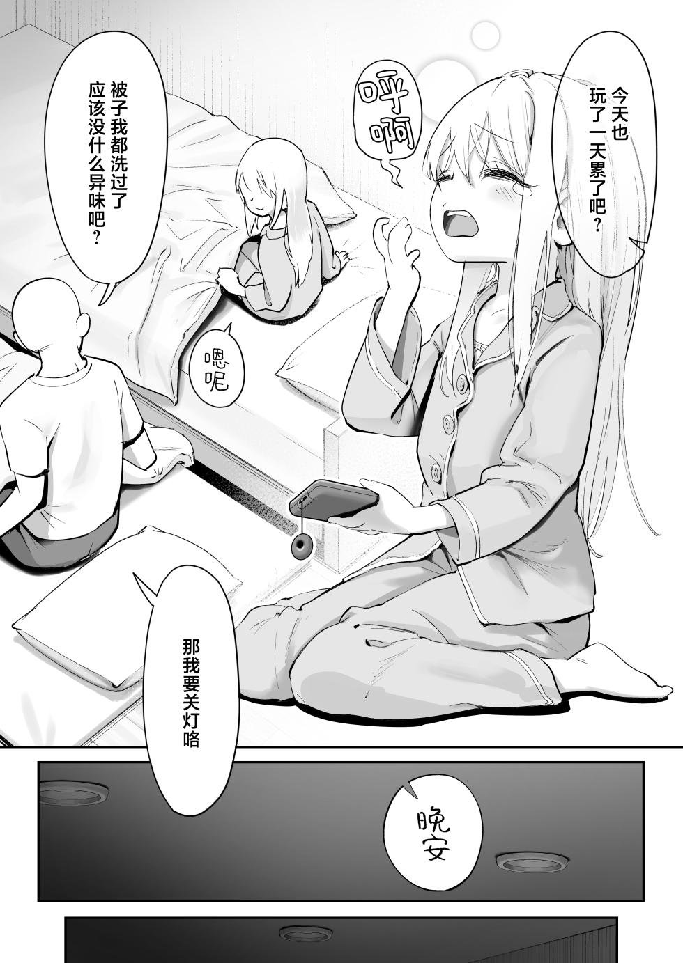 [Nameraka Seinikuten (kamasu)] TENSHI GA UTI NI TOMARINIKITA. | 小小的天使降临到我家中。 [Chinese] [吗喽汉化组] - Page 9