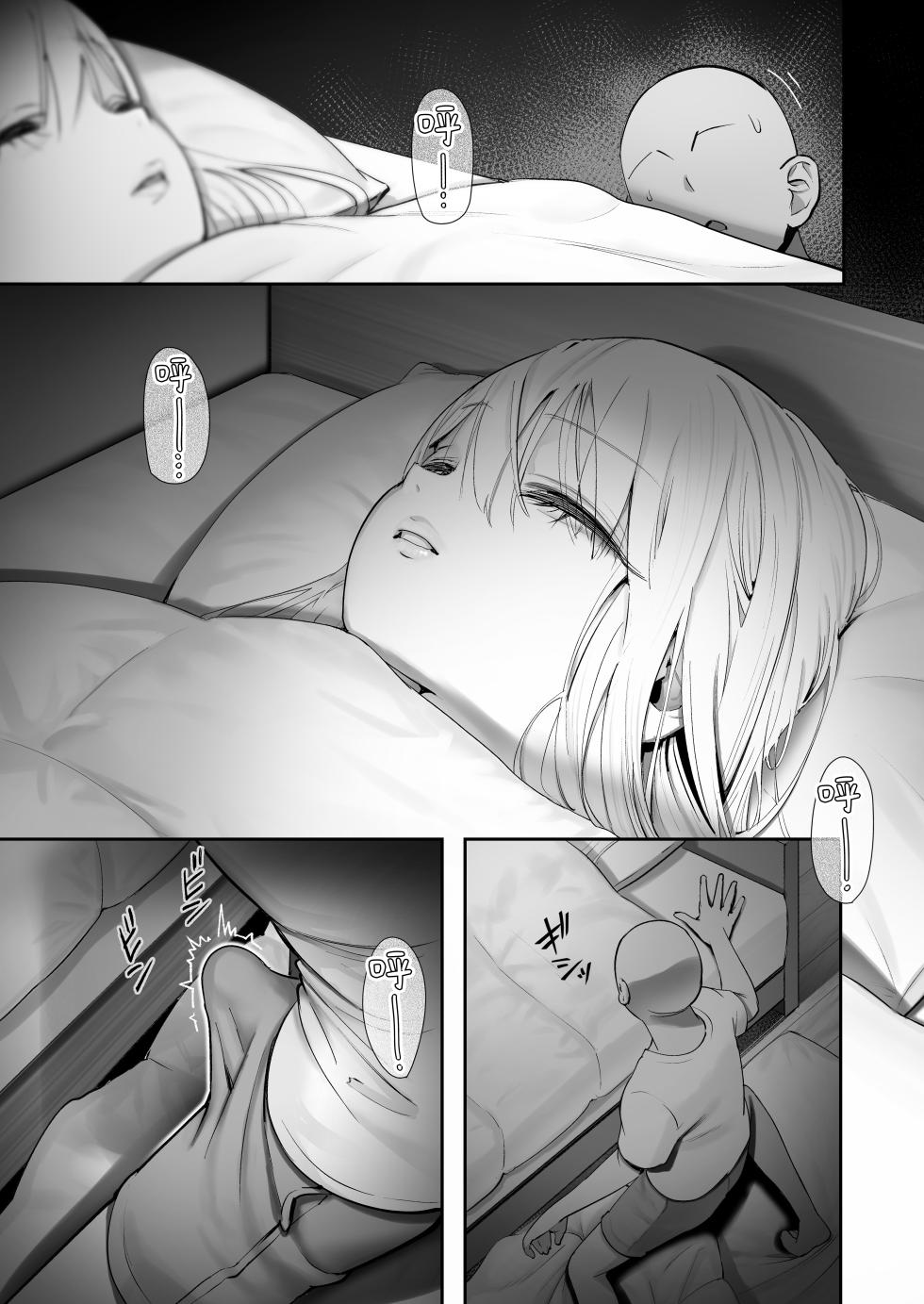 [Nameraka Seinikuten (kamasu)] TENSHI GA UTI NI TOMARINIKITA. | 小小的天使降临到我家中。 [Chinese] [吗喽汉化组] - Page 11