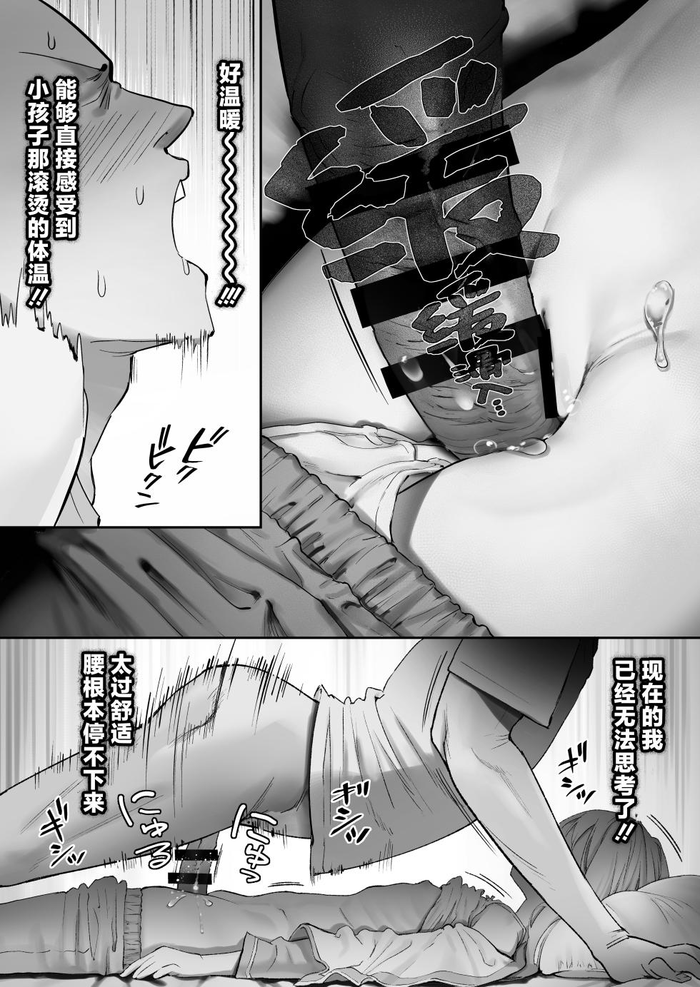 [Nameraka Seinikuten (kamasu)] TENSHI GA UTI NI TOMARINIKITA. | 小小的天使降临到我家中。 [Chinese] [吗喽汉化组] - Page 23