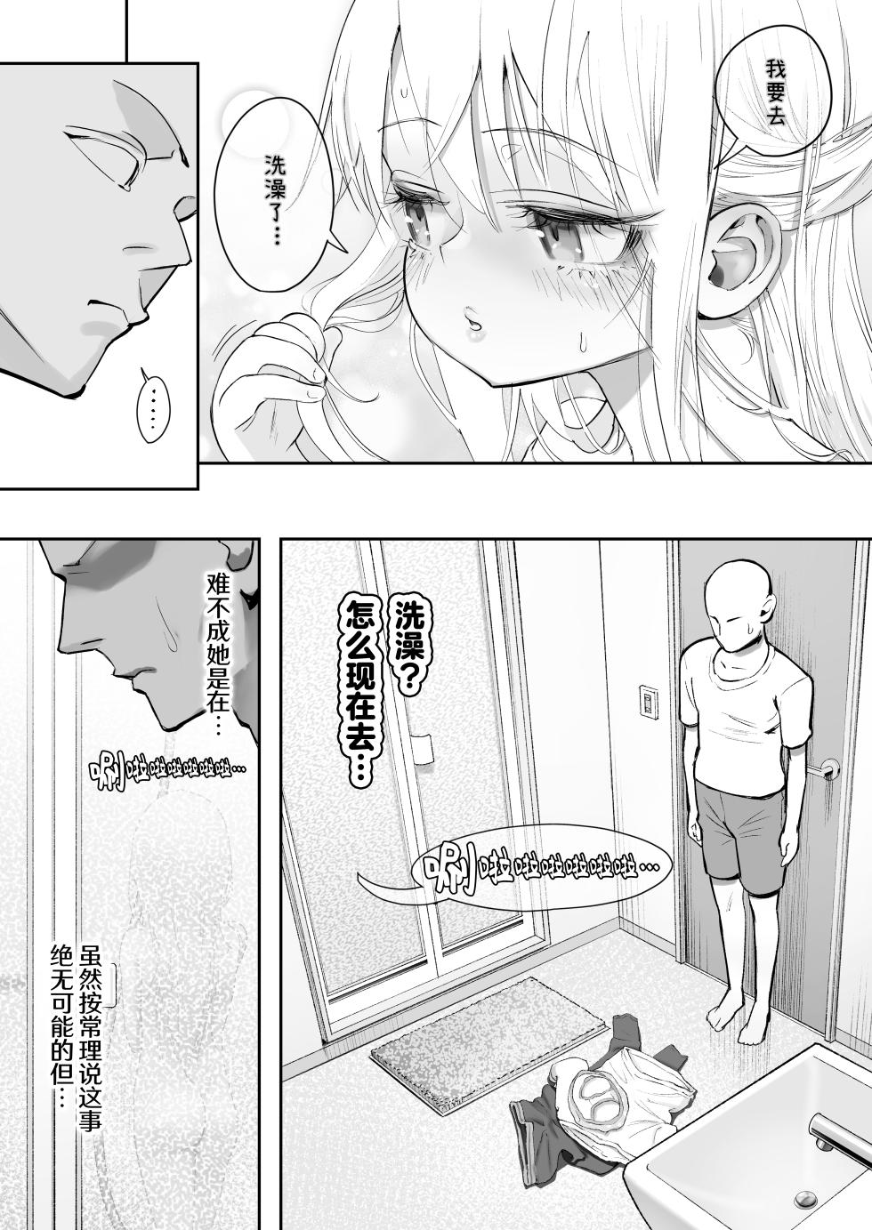 [Nameraka Seinikuten (kamasu)] TENSHI GA UTI NI TOMARINIKITA. | 小小的天使降临到我家中。 [Chinese] [吗喽汉化组] - Page 29