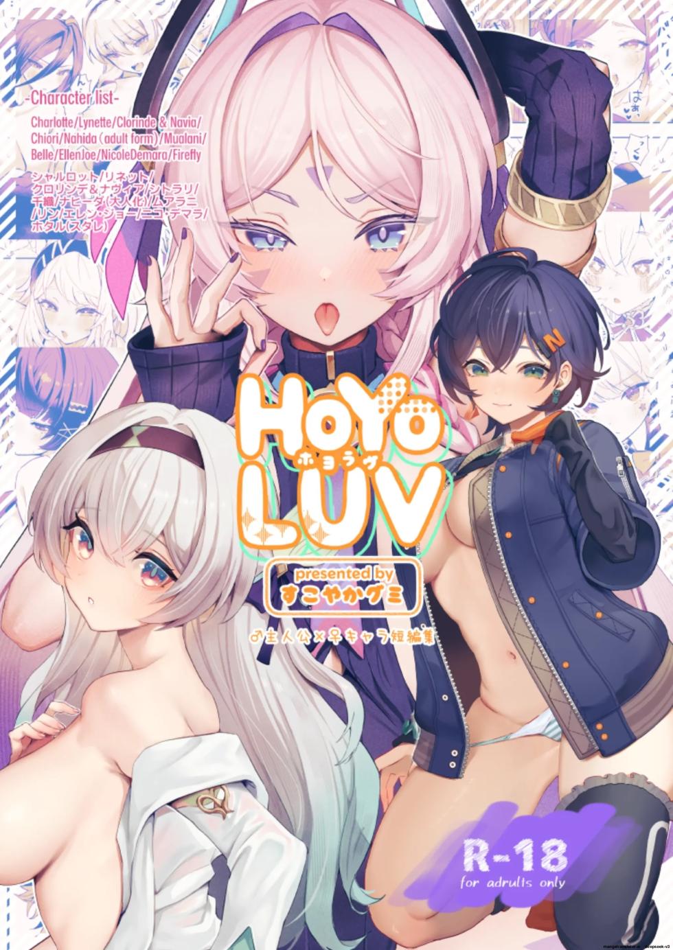 [GlowMercury (Sukoyakagumi)] HoYoLUV (Genshin Impact, Honkai: Star Rail, Zenless Zone Zero) [English] [Digital] - Page 1
