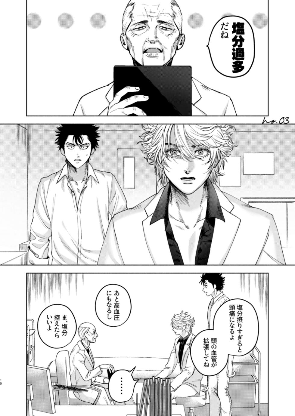 [Oji-san no Saifu (Itoshi)] Ato (Usogui) [Digital] - Page 8