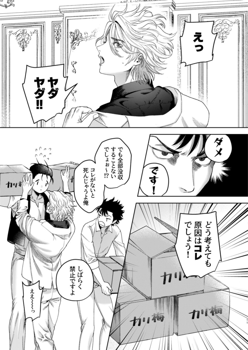 [Oji-san no Saifu (Itoshi)] Ato (Usogui) [Digital] - Page 9