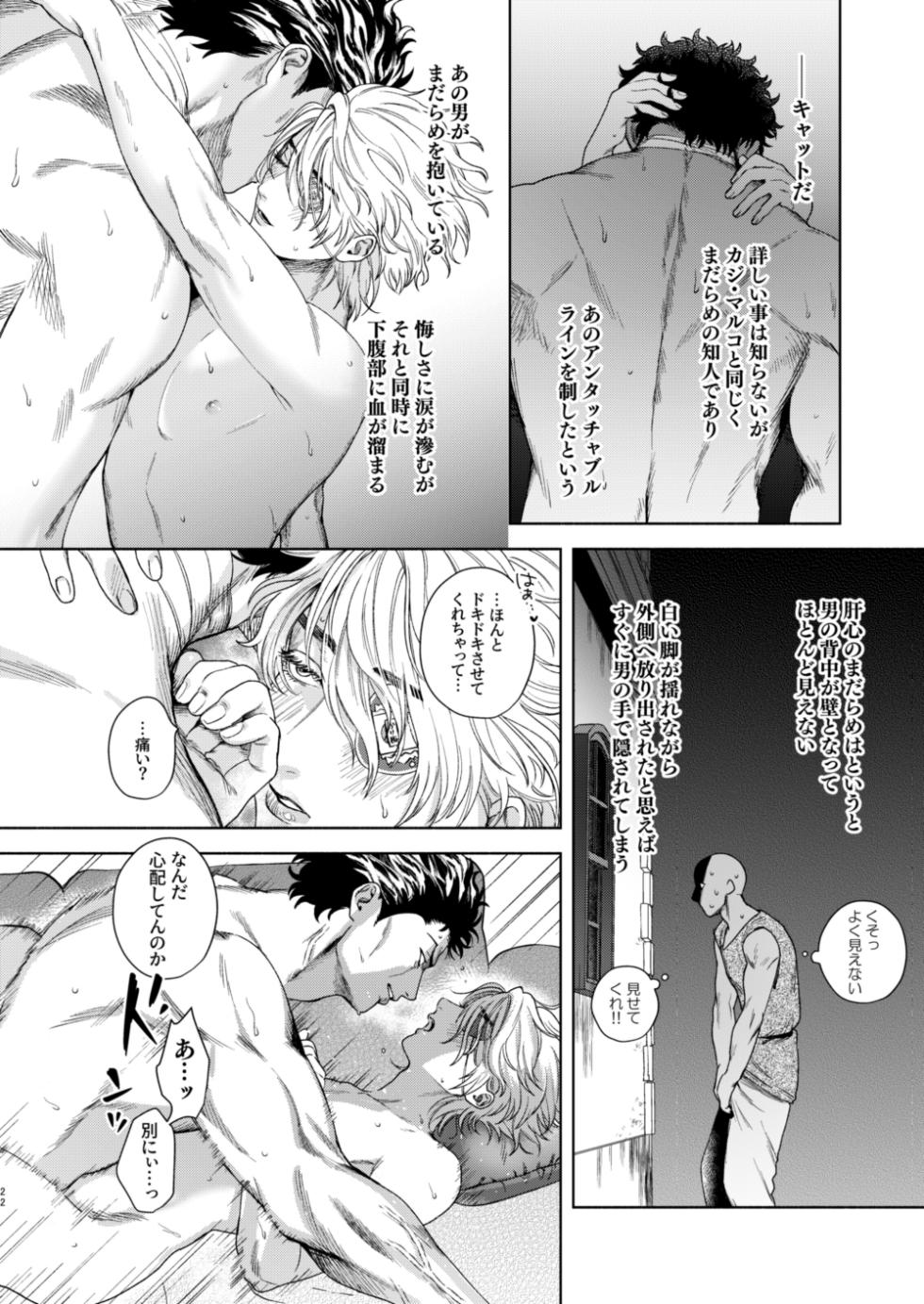 [Oji-san no Saifu (Itoshi)] Ato (Usogui) [Digital] - Page 20