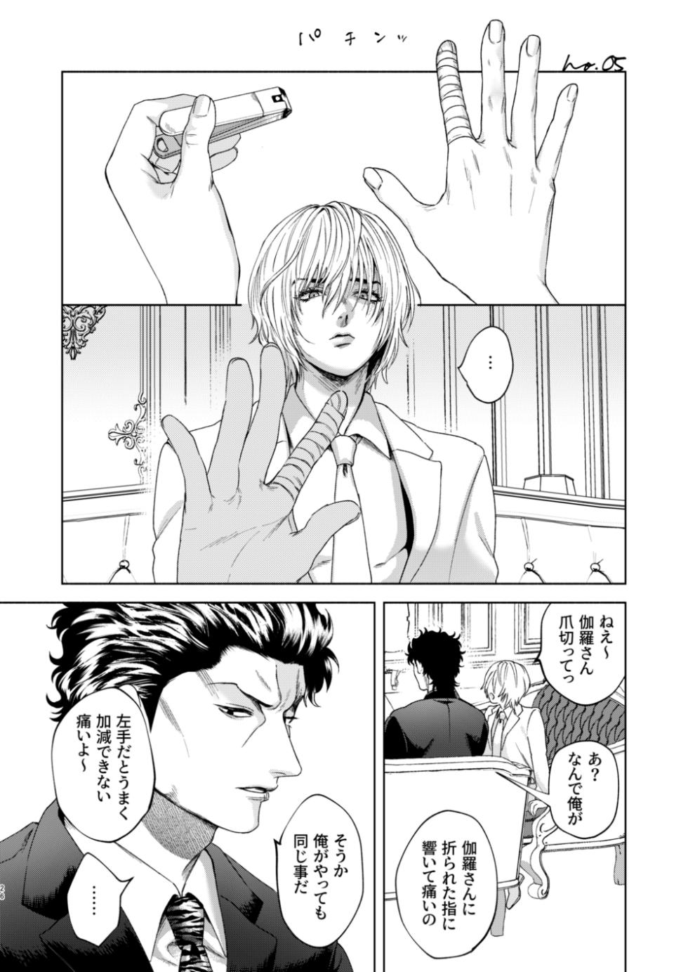[Oji-san no Saifu (Itoshi)] Ato (Usogui) [Digital] - Page 24