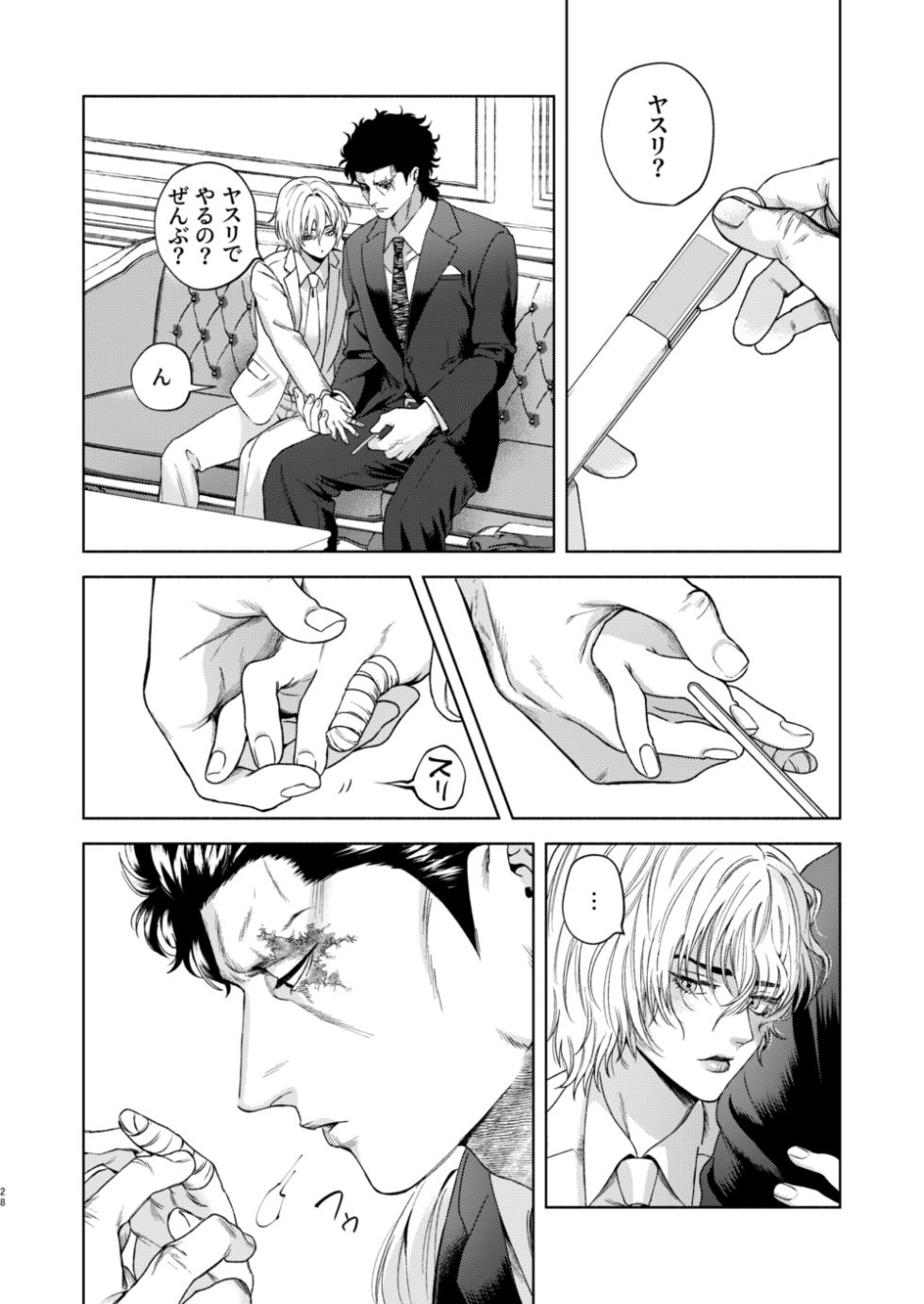 [Oji-san no Saifu (Itoshi)] Ato (Usogui) [Digital] - Page 26