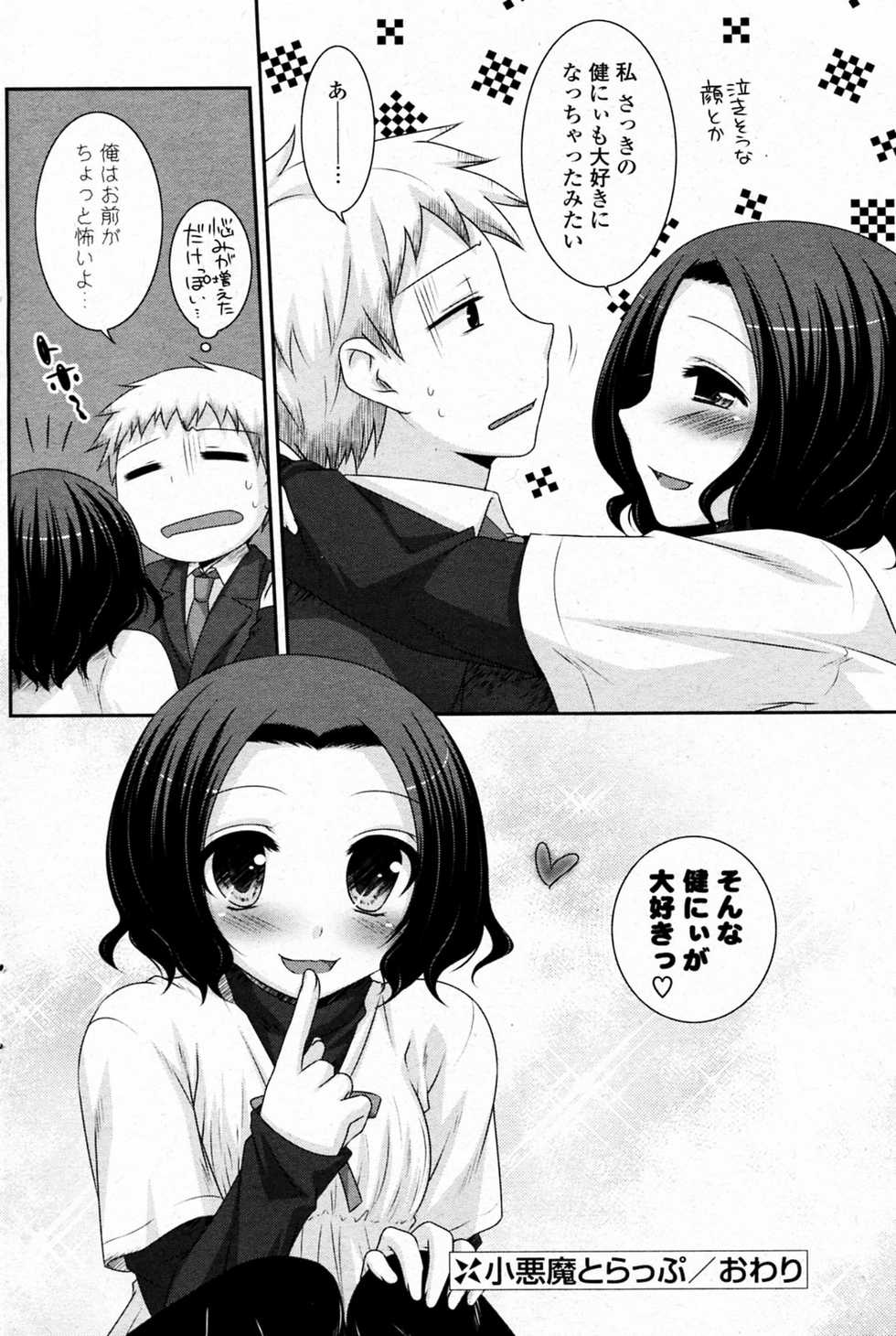 [Hazuki] Koakuma Trap (COMIC Potpourri Club 2010-01) - Page 16