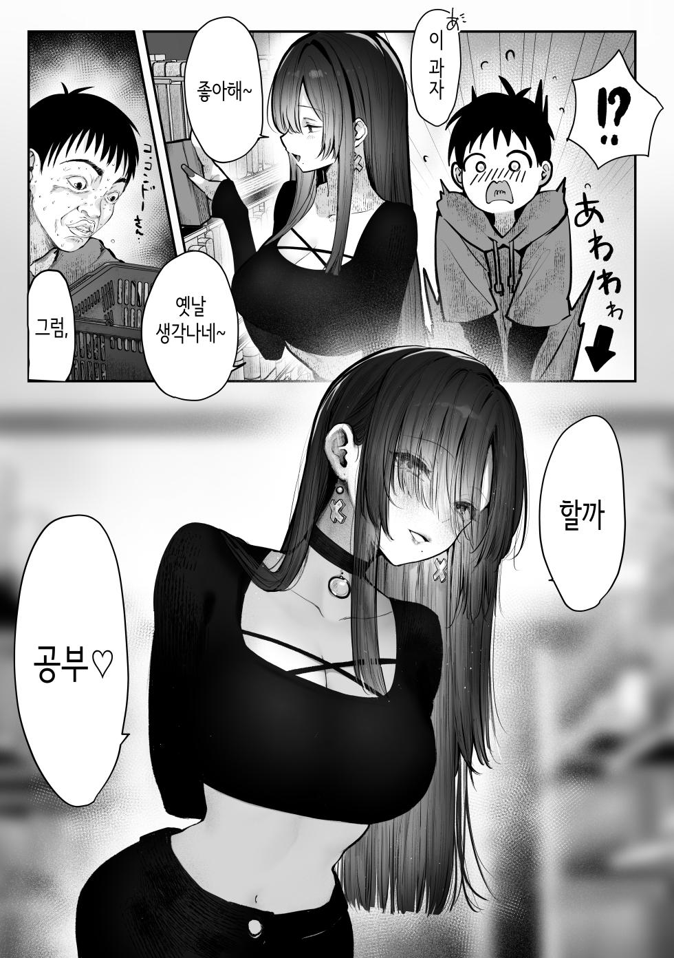 [Pirates Cat] Oshiete Ageru ~Kyonyuu Bijin Onee-san to Rouninsei no Boku no OO na Ohanashi Zenpen~ | 가르쳐줄게♥~거유 미인 누나와 재수생인 나의 ○○한 이야기·전편~ [Korean] [Digital] - Page 33