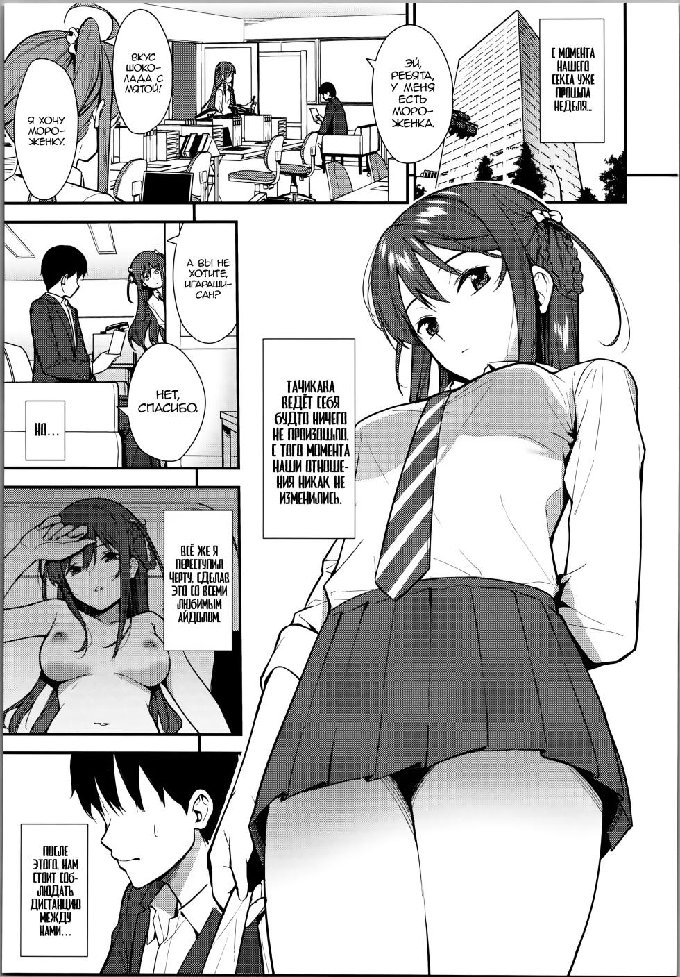 (COMIC1☆16) [Do well !!! (Tatsuka)] Futashika na Seishun - Uncertain youth day02 | Робкая юность. День 2 (22/7) [Russian] [Zone] - Page 2