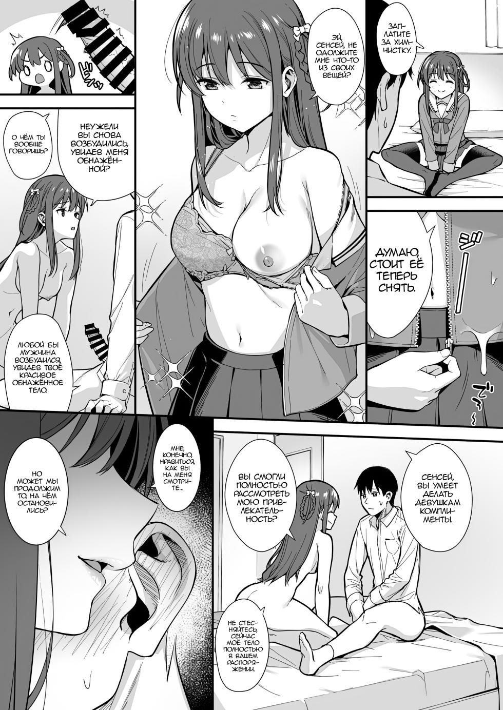 [Do well !!! (Tatsuka)] Futashika na Seishun - Uncertain youth day03 | Робкая юность День. 03 (22/7) [Russian] [Zone] [Digital] - Page 16
