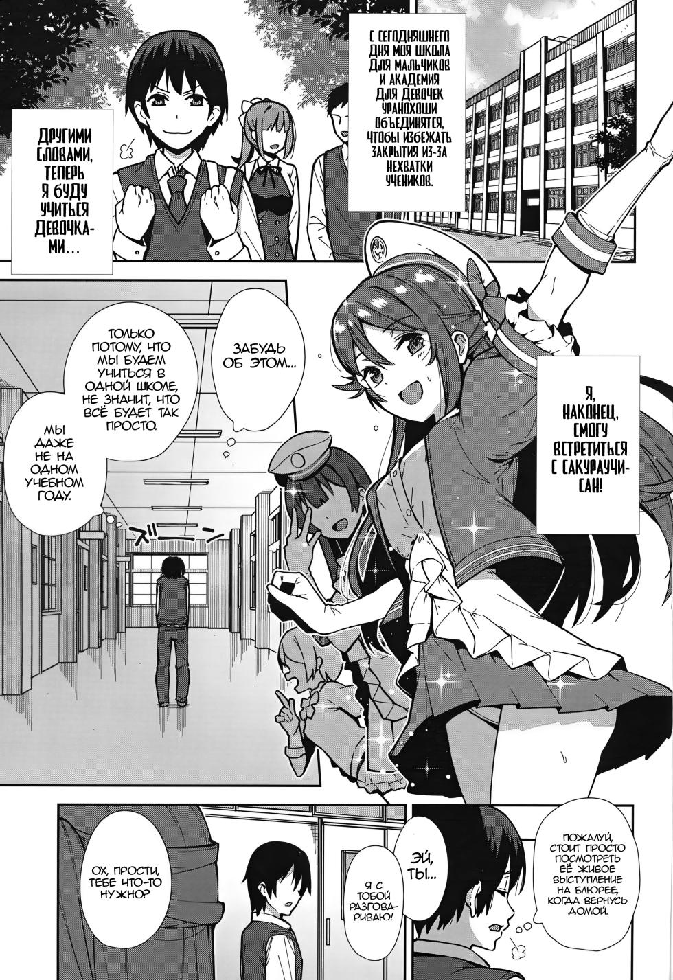 (C94) [Do well !!! (Tatsuka)] Kyou kara Hajimaru Sex Life - Start in my brand new SEX life. | Начало моей новой сексуальной жизни 1 (Love Live! Sunshine!!) [Russian] [Zone] - Page 2