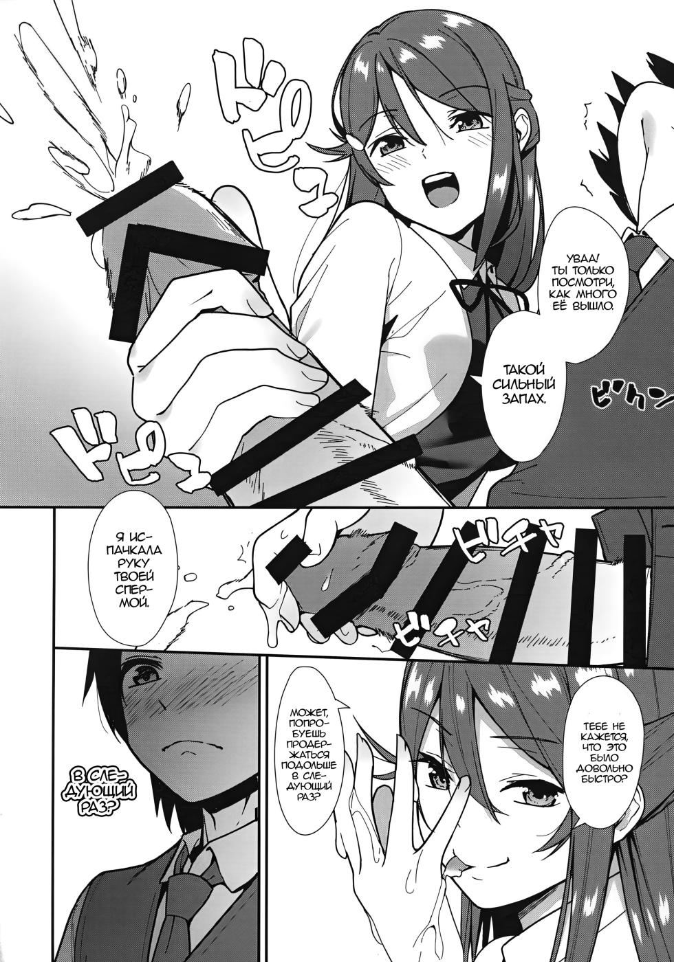 (C94) [Do well !!! (Tatsuka)] Kyou kara Hajimaru Sex Life - Start in my brand new SEX life. | Начало моей новой сексуальной жизни 1 (Love Live! Sunshine!!) [Russian] [Zone] - Page 9