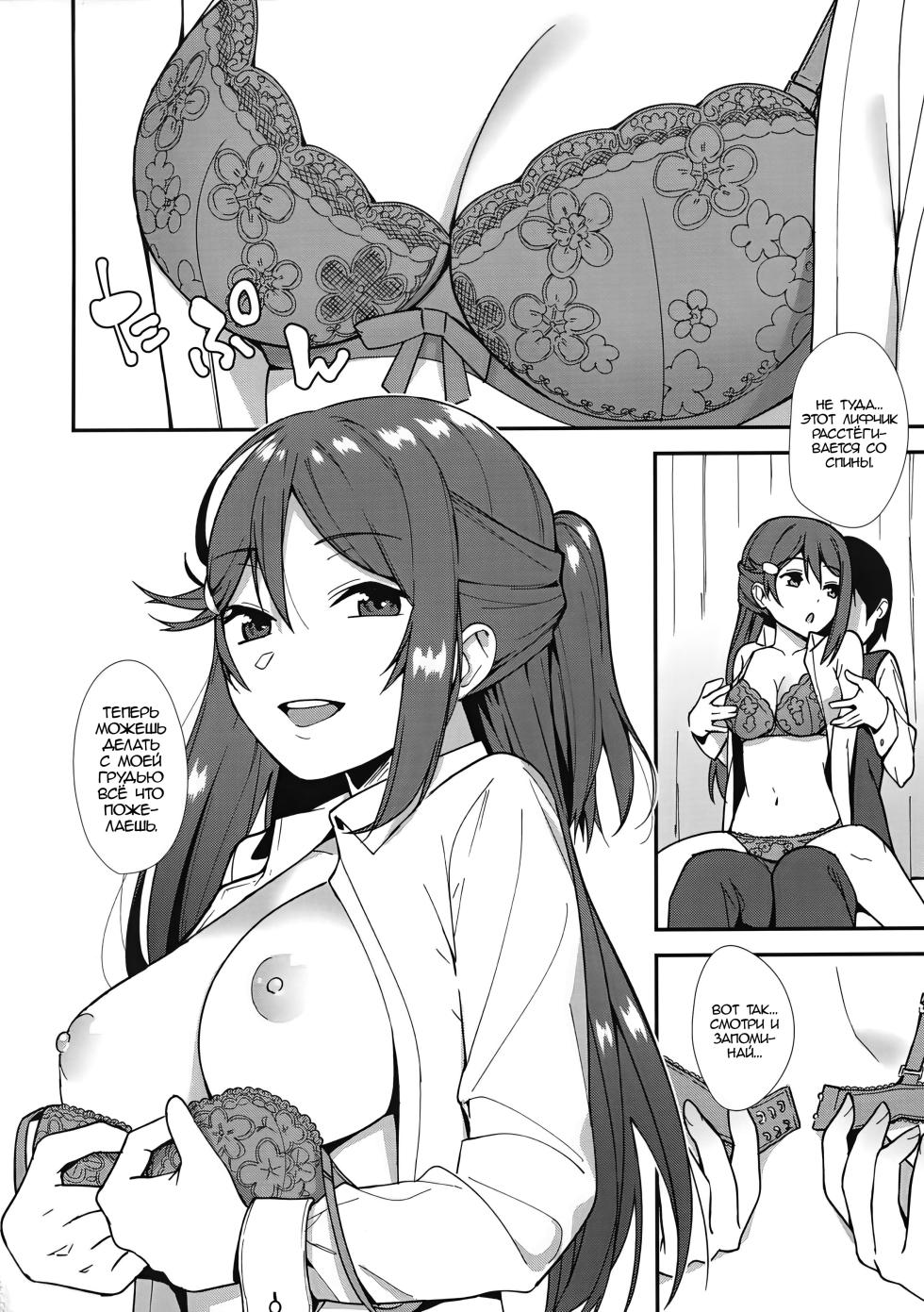 (C94) [Do well !!! (Tatsuka)] Kyou kara Hajimaru Sex Life - Start in my brand new SEX life. | Начало моей новой сексуальной жизни 1 (Love Live! Sunshine!!) [Russian] [Zone] - Page 11