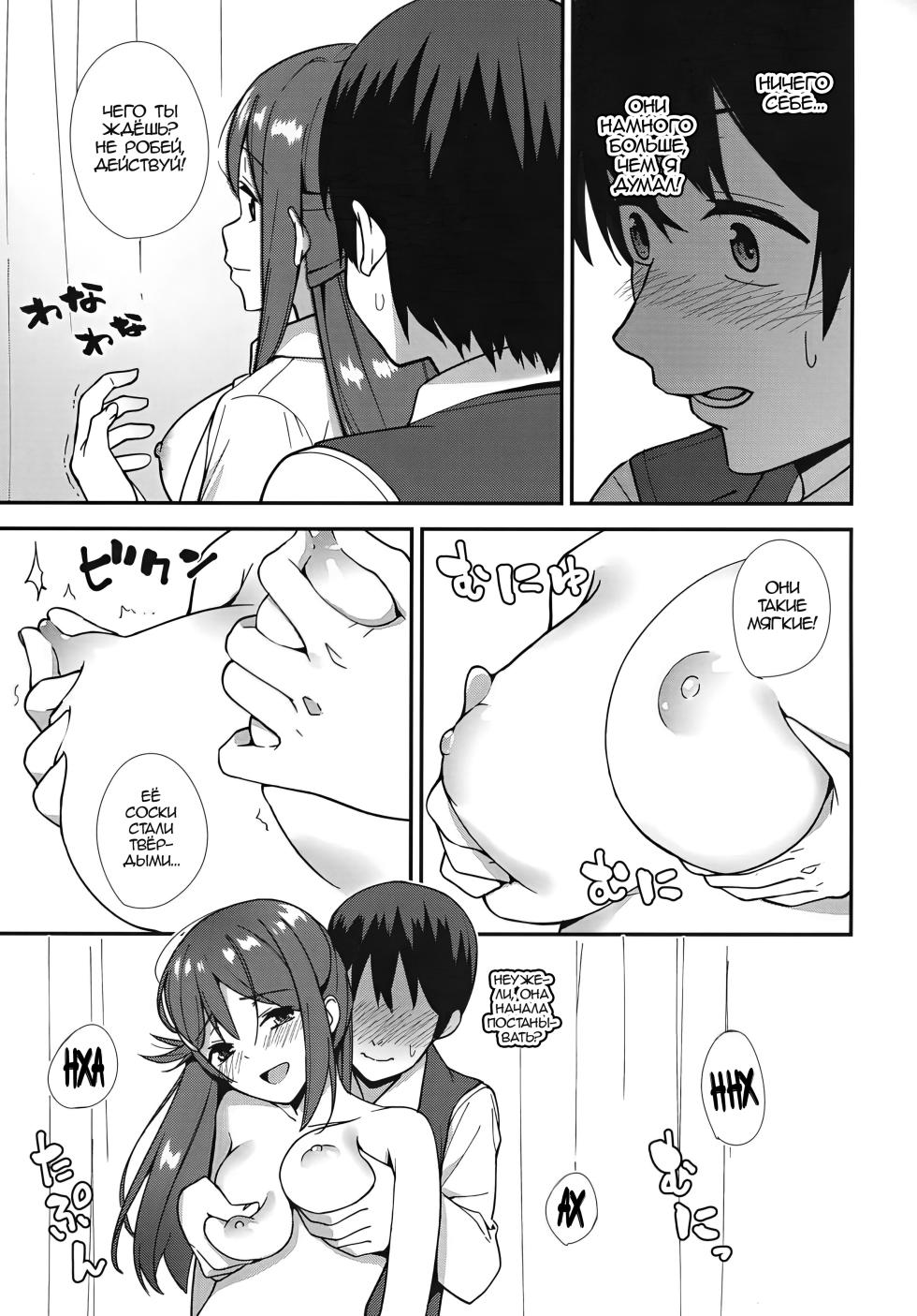 (C94) [Do well !!! (Tatsuka)] Kyou kara Hajimaru Sex Life - Start in my brand new SEX life. | Начало моей новой сексуальной жизни 1 (Love Live! Sunshine!!) [Russian] [Zone] - Page 12