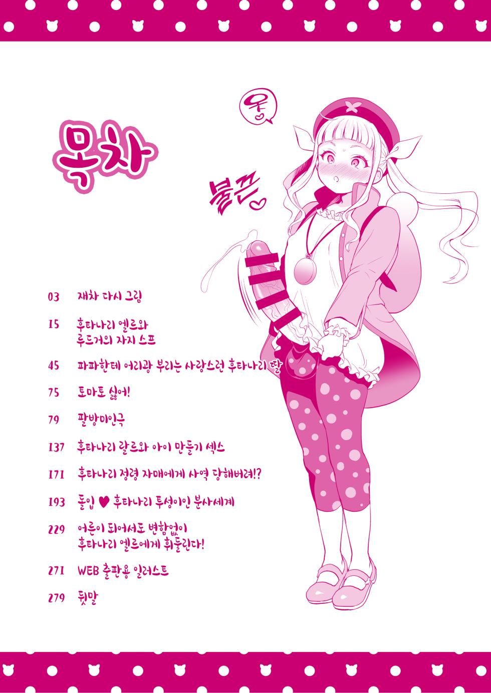 [TENPA RING (Tokimachi Eisei)] Futanari Joshirudo! | 후타나리 조시루도! (Tales of Xillia 2) [Korean] [Digital] - Page 4