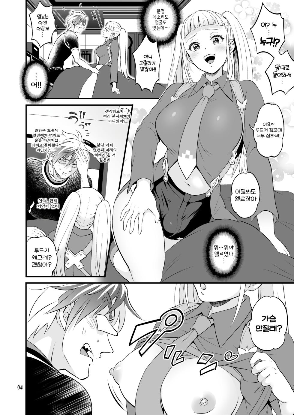 [TENPA RING (Tokimachi Eisei)] Futanari Joshirudo! | 후타나리 조시루도! (Tales of Xillia 2) [Korean] [Digital] - Page 6