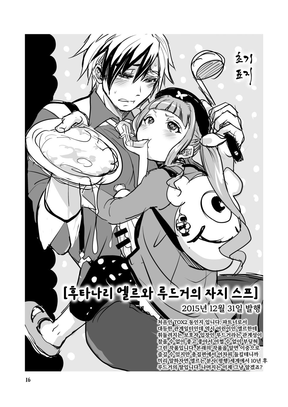 [TENPA RING (Tokimachi Eisei)] Futanari Joshirudo! | 후타나리 조시루도! (Tales of Xillia 2) [Korean] [Digital] - Page 18