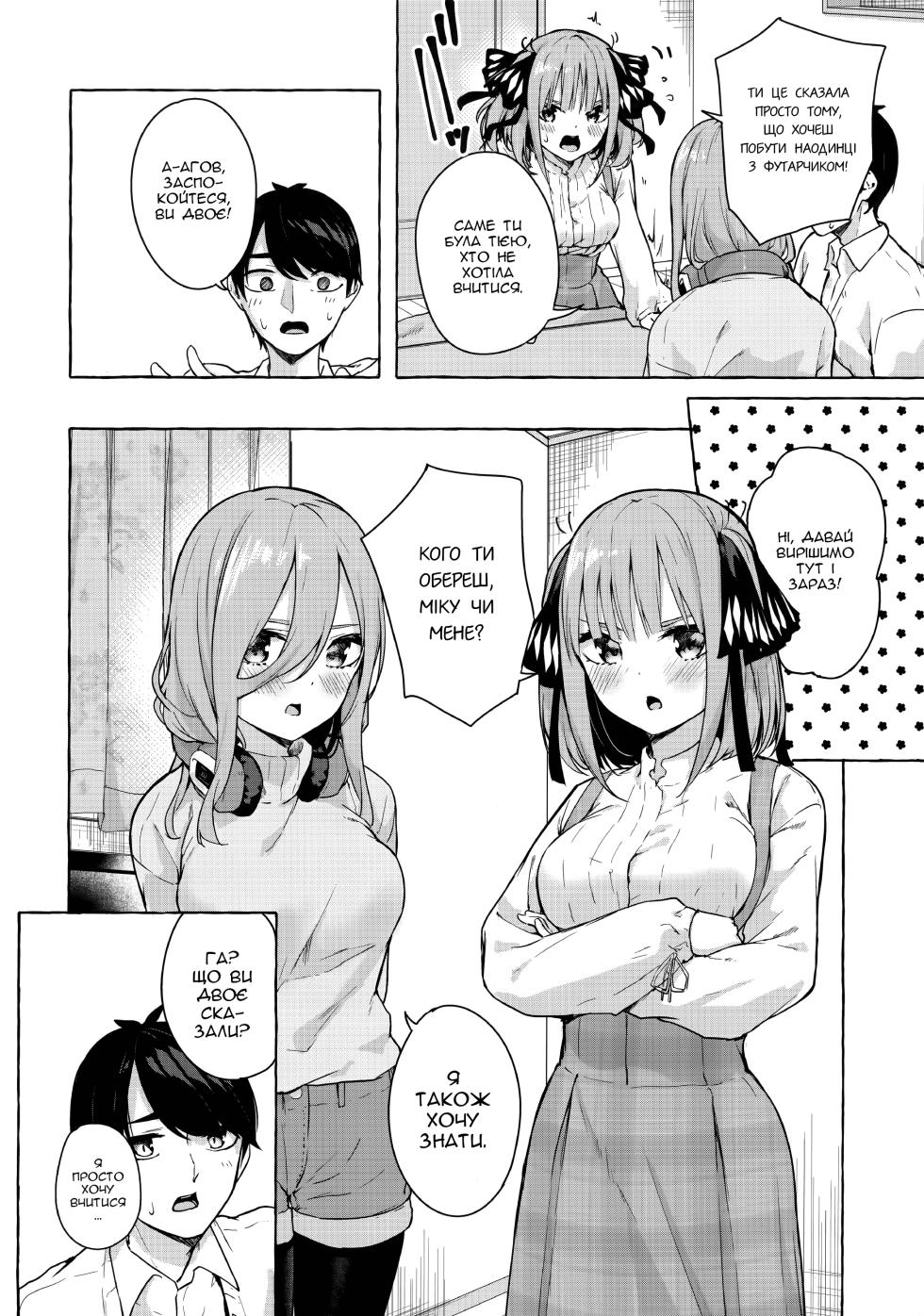 (C99) [Sawaraya Shoten (Sahara Gensei)] Nitoubun de Ii yo ne | Ділитися – це нормально (Gotoubun no Hanayome) [Ukrainian] - Page 5